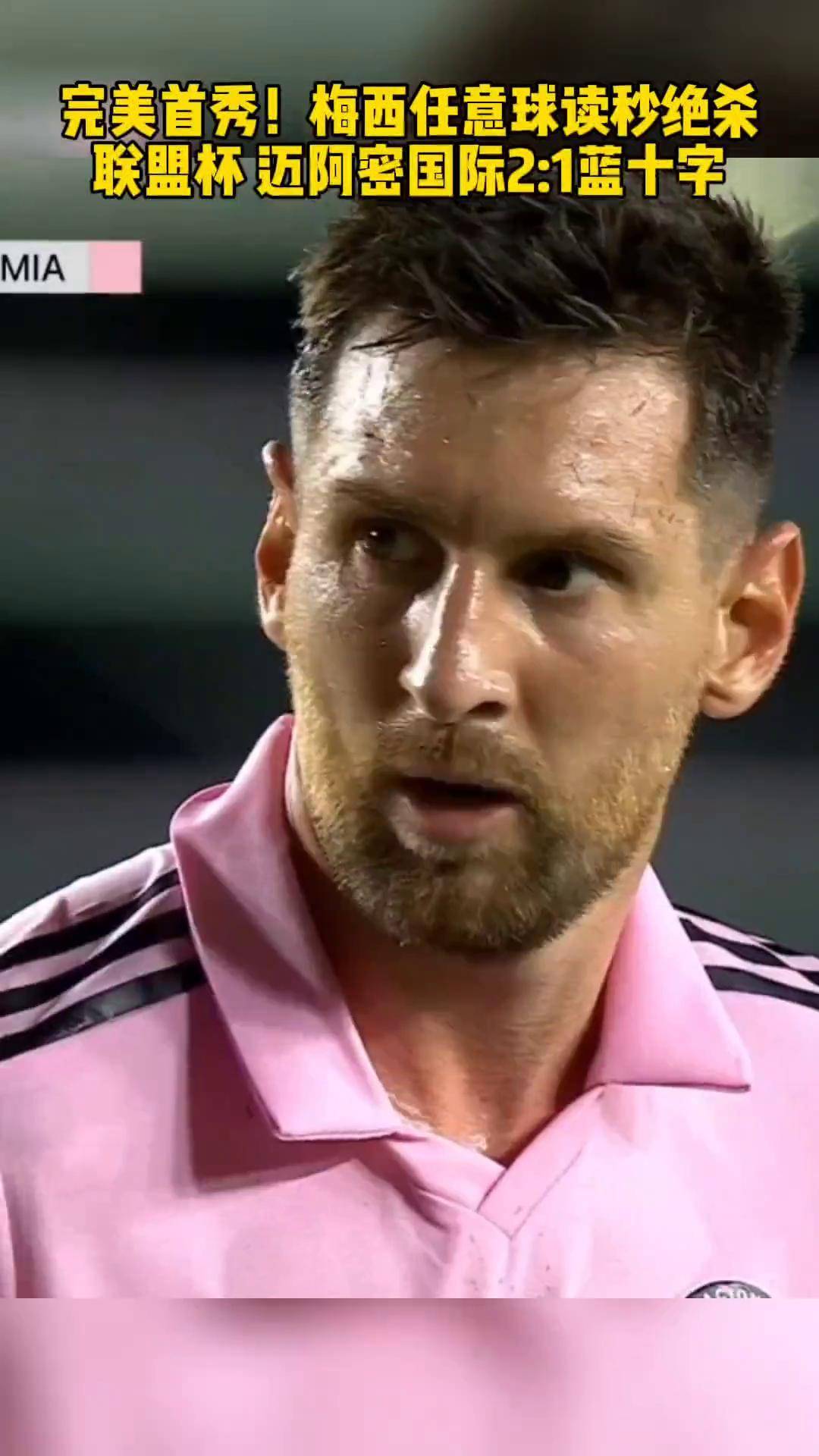 关于阿根廷强势AC米兰，梅西完成帽子戏法的信息